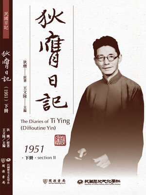 cover image of 狄膺日記（1951）下冊